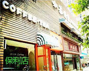 咖茶世家保利店